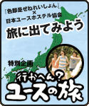 スペシャル企画