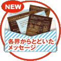 メッセージ